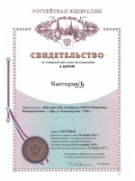 Товарный знак "СантехникЪ" официально зарегистрирован!