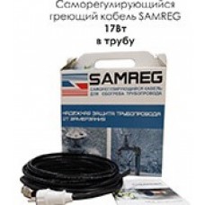 Комплект саморегулирующегося кабеля SAMREG 17 Вт в трубу